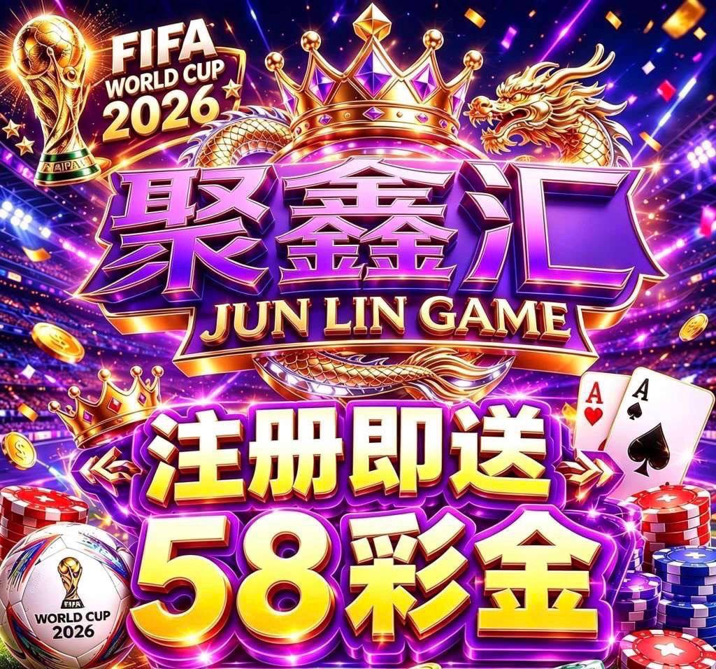 聚金汇（送58）