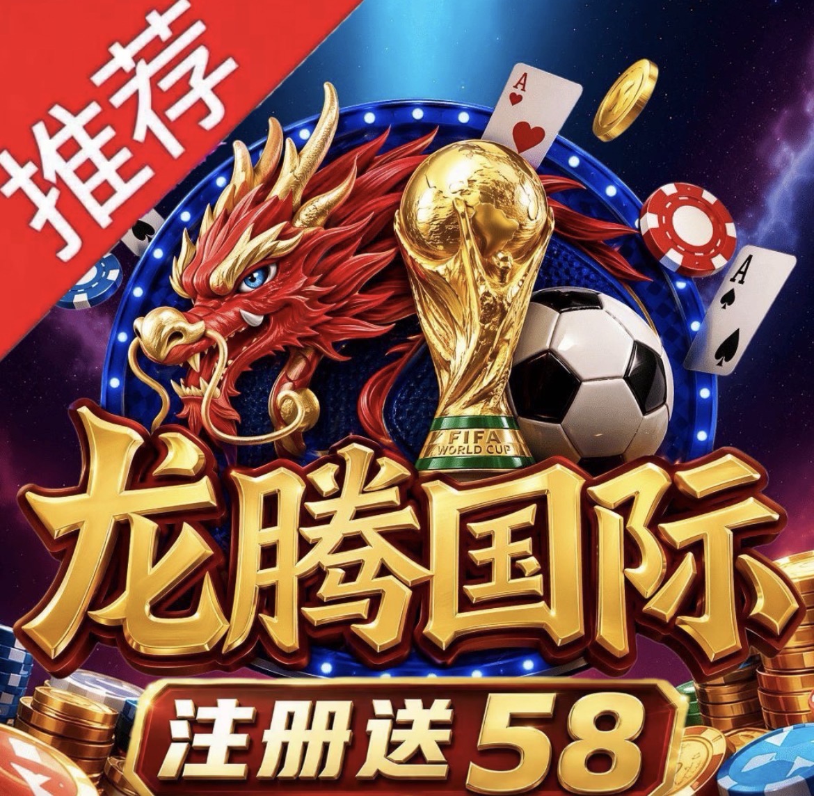 龙腾国际（58）
